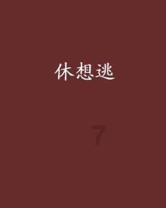 探索知识星球-网传小米造车有望4月立项,你看好小米造车吗?人们的智慧交流平台